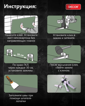 Система выравнивания ГКЛ 30+30 зажим+клин 1мм DЕCOR LEVEL  512-3030; 11614433